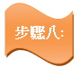 STEP8