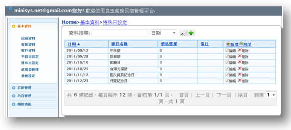 特殊假日設定 特殊假日設定
