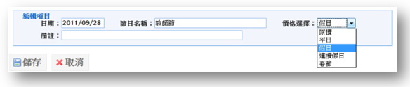 假期房價指定 假期房價指定